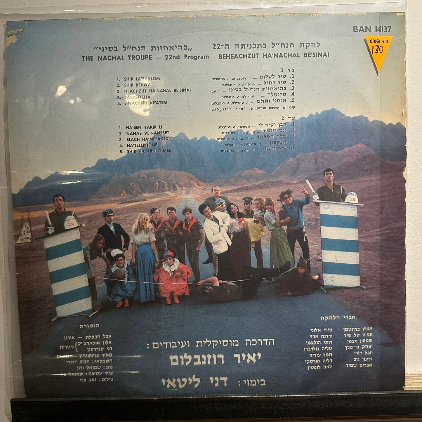 להקת הנח"ל* - בהאחזות הנח"ל בסיני