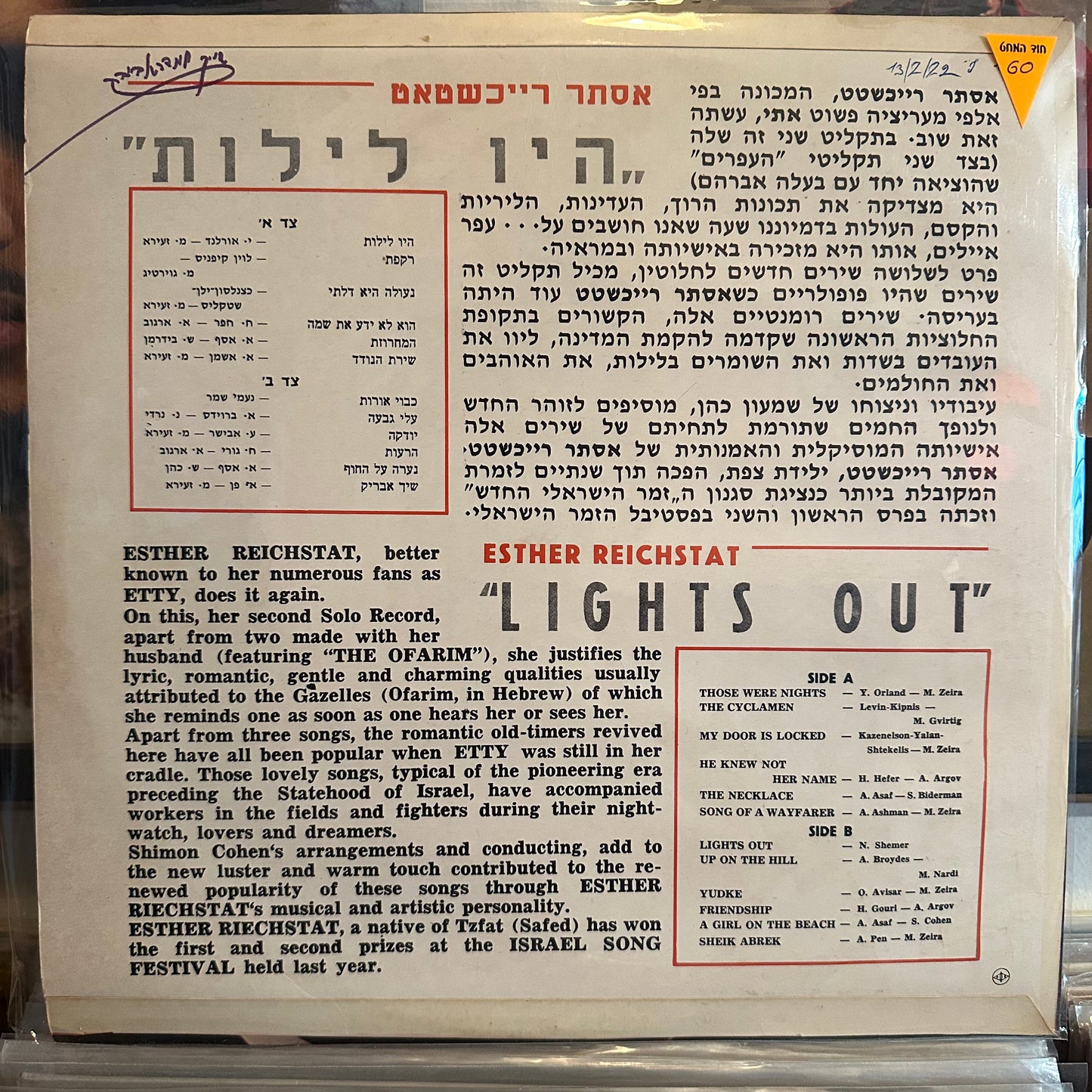 אסתר רייכשטט - היו לילות