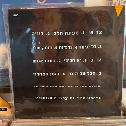 רפי פרסקי - מפתח הלב