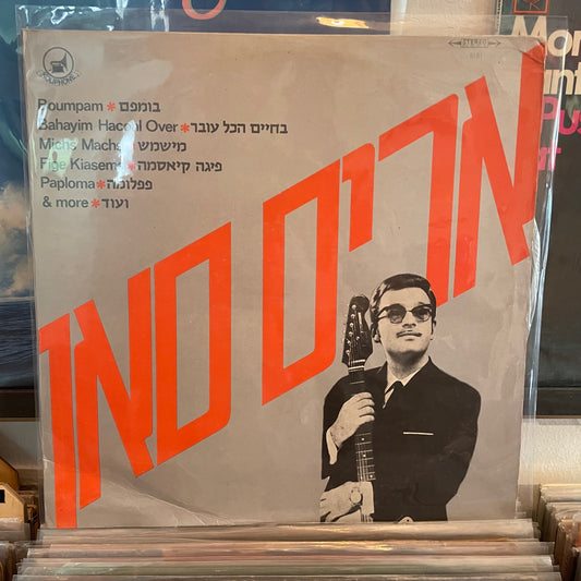 אריס סאן - אריס סאן