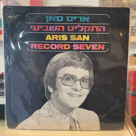 אריס סאן - התקליט השביעי - חתום
