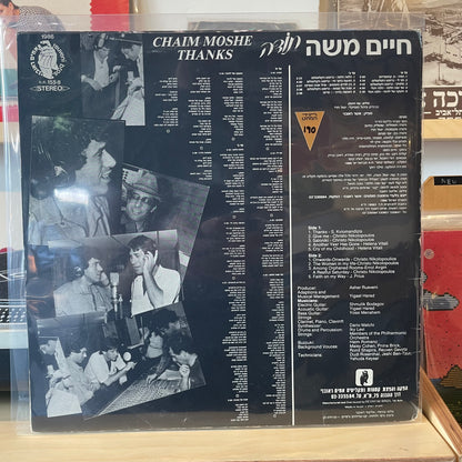 חיים משה - תודה