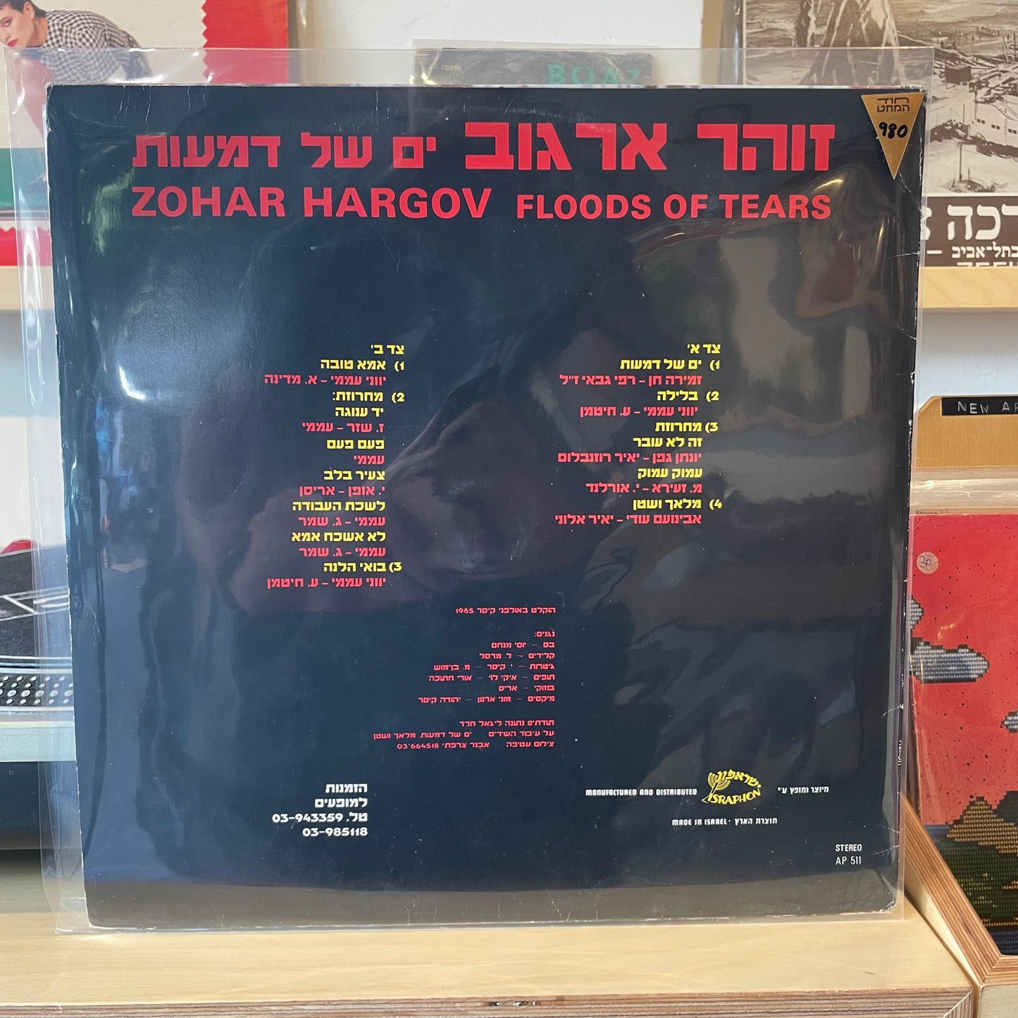 זהר ארגוב - ים של דמעות