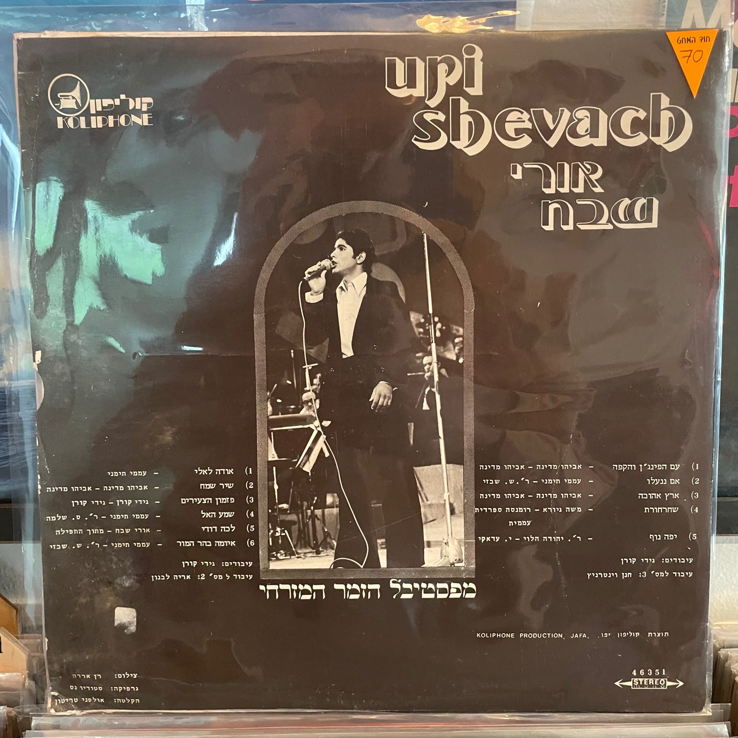 אורי שבח - מפסטיבל הזמר המזרחי