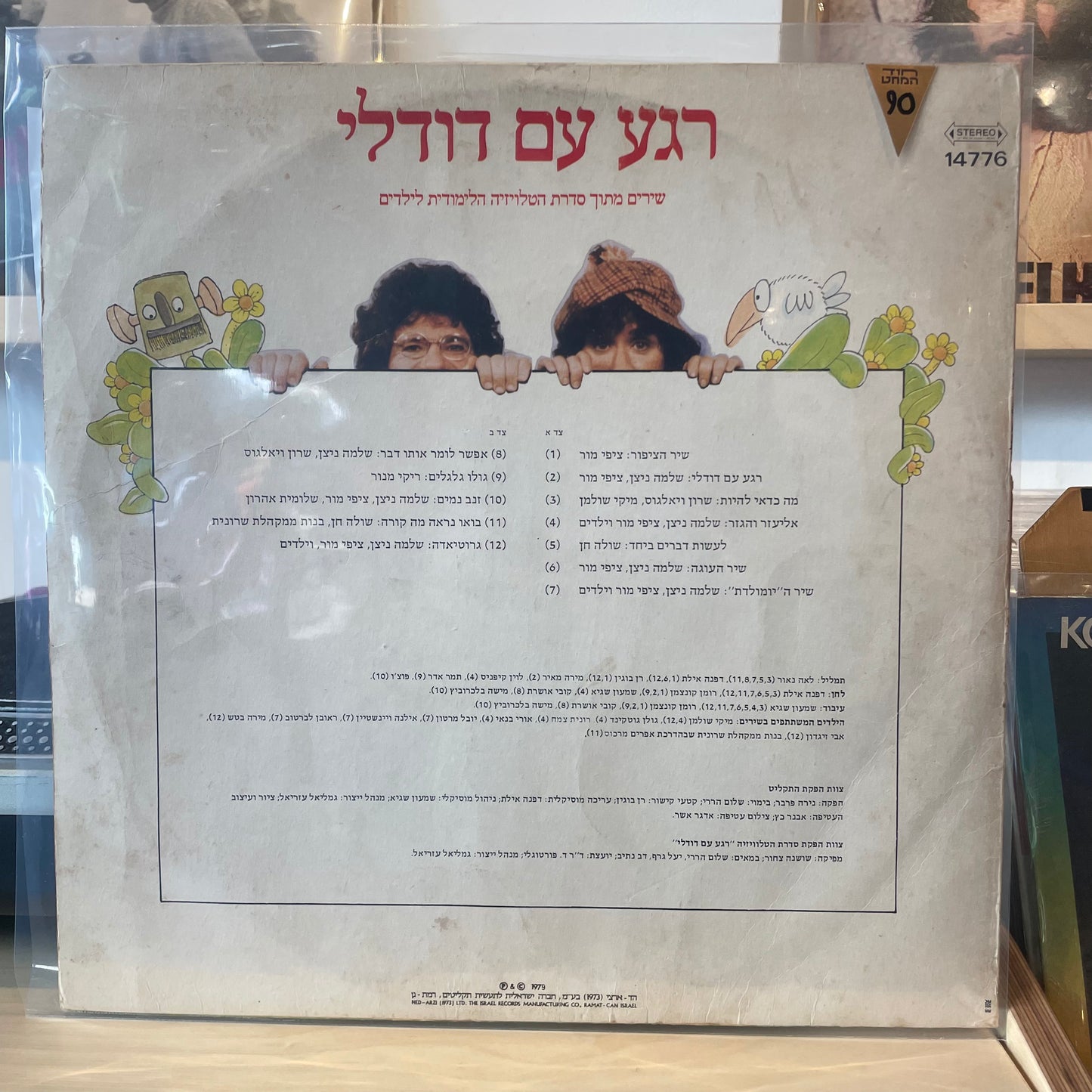 שלמה ניצן וציפי מור - רגע עם דודלי