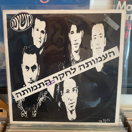 משינה - העמותה לחקר התמותה (שדרים)