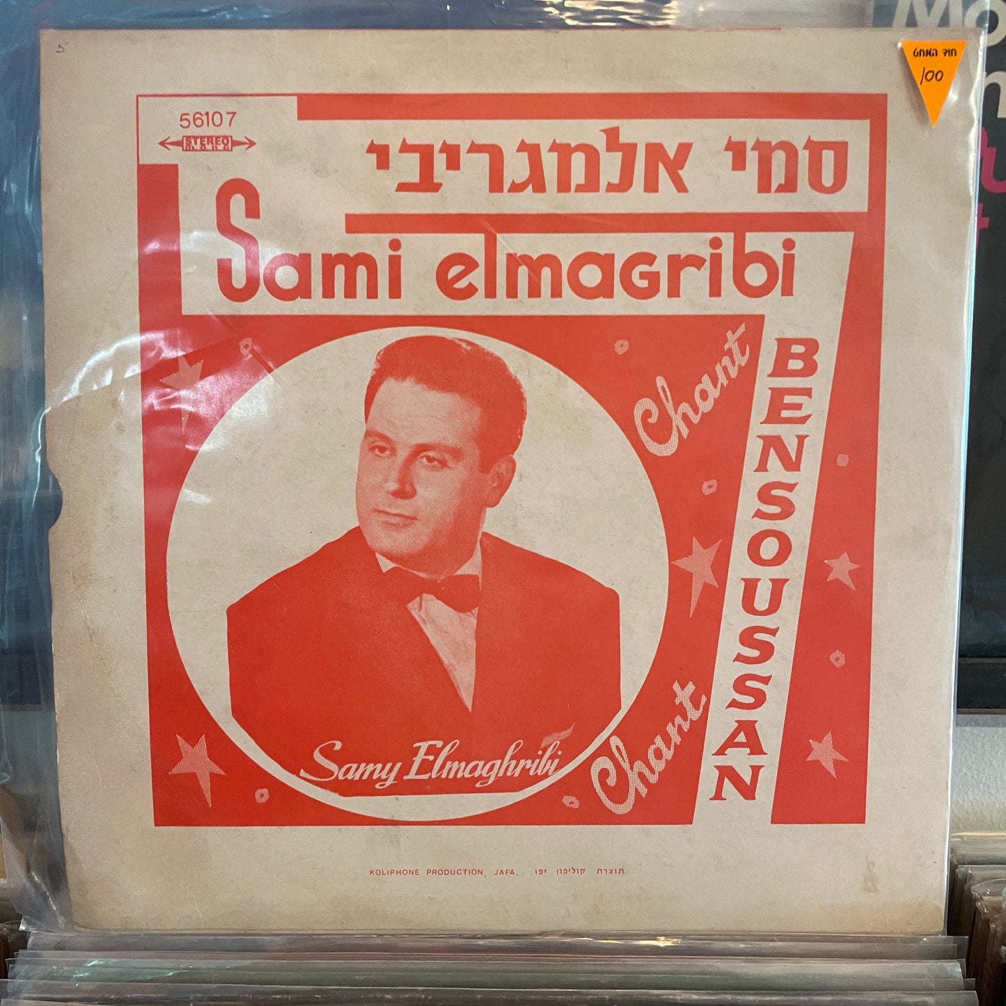 סמי אלמגריבי - סמי אלמגריבי בנשושן