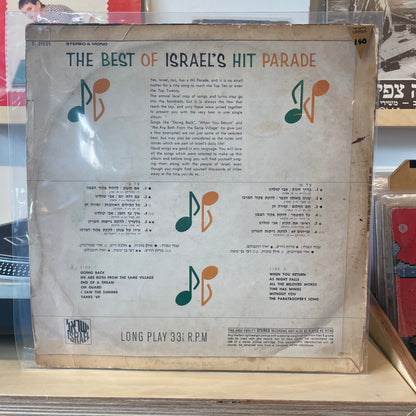 אוסף - מצעד הפזמונים תשכ"ט