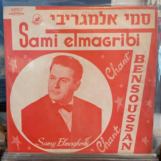 סמי אלמגריבי - סמי אלמגריבי בנשושן