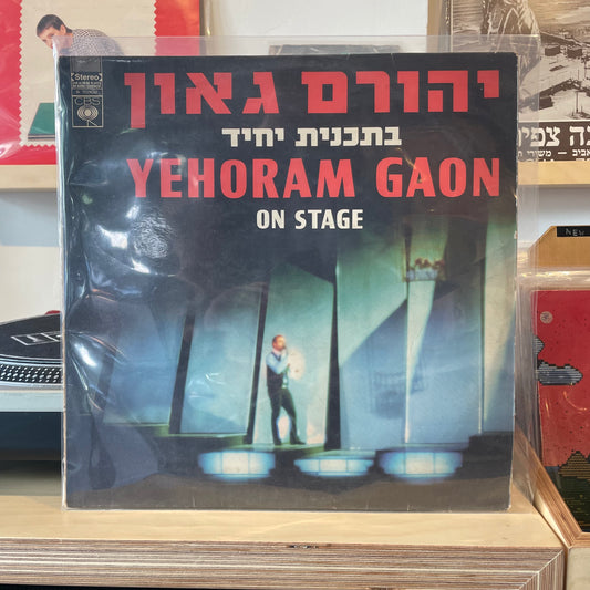 יהורם גאון - בתכנית יחיד