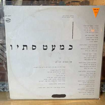 גידי גוב - כמעט סתיו - שדרים