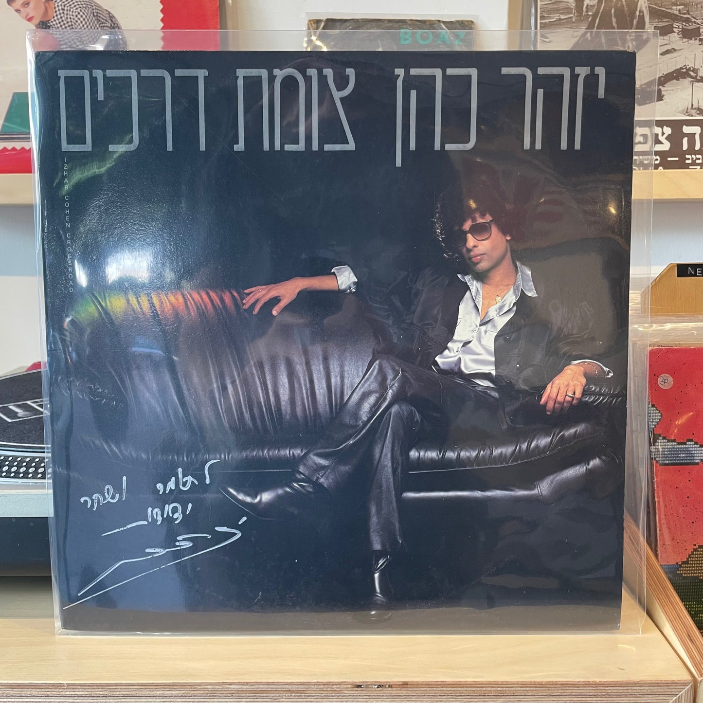 יזהר כהן - צומת דרכים