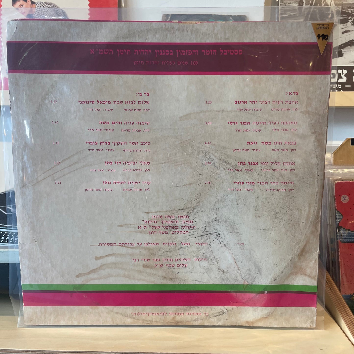 אוסף - פסטיבל הזמר והפזמון בסגנון יהדות תימן