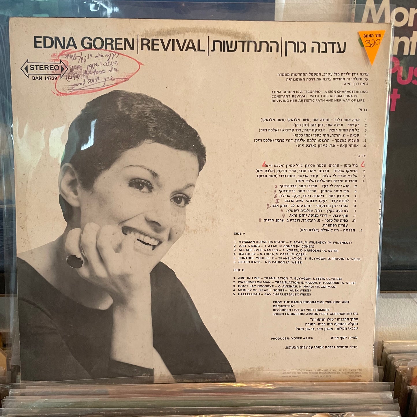 עדנה גורן - התחדשות