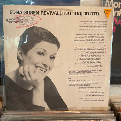 עדנה גורן - התחדשות