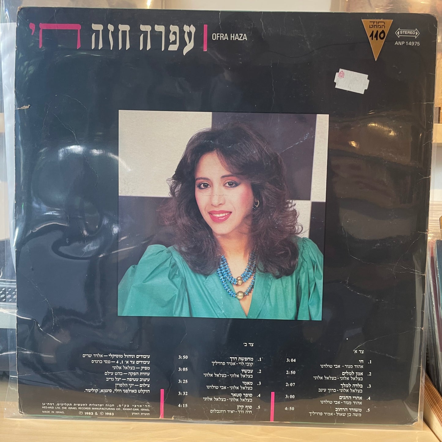 עפרה חזה - חי