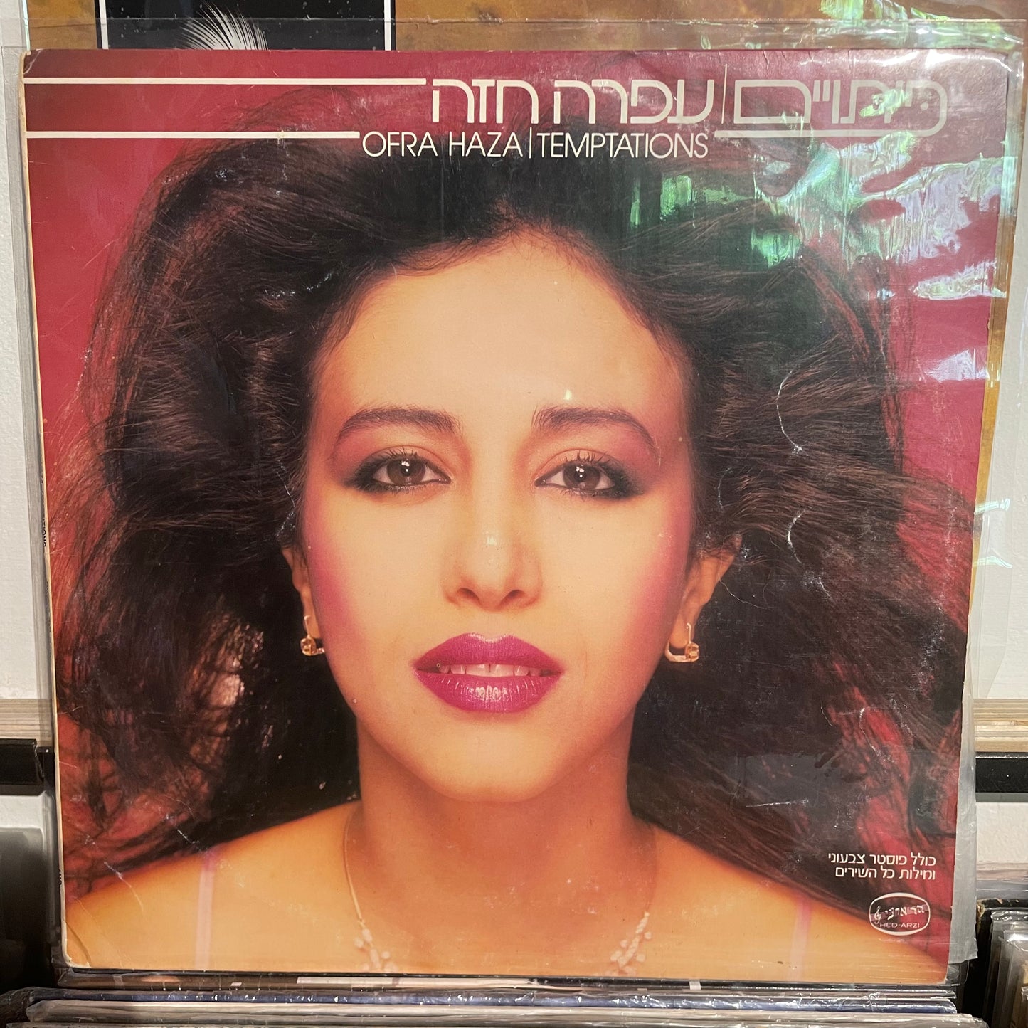 עפרה חזה - פיתויים
