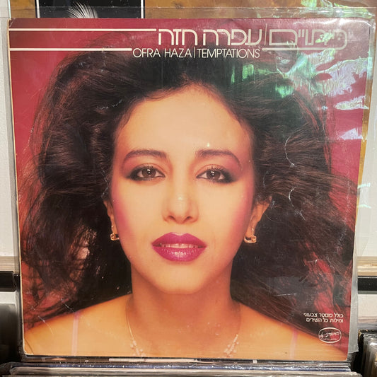עפרה חזה - פיתויים