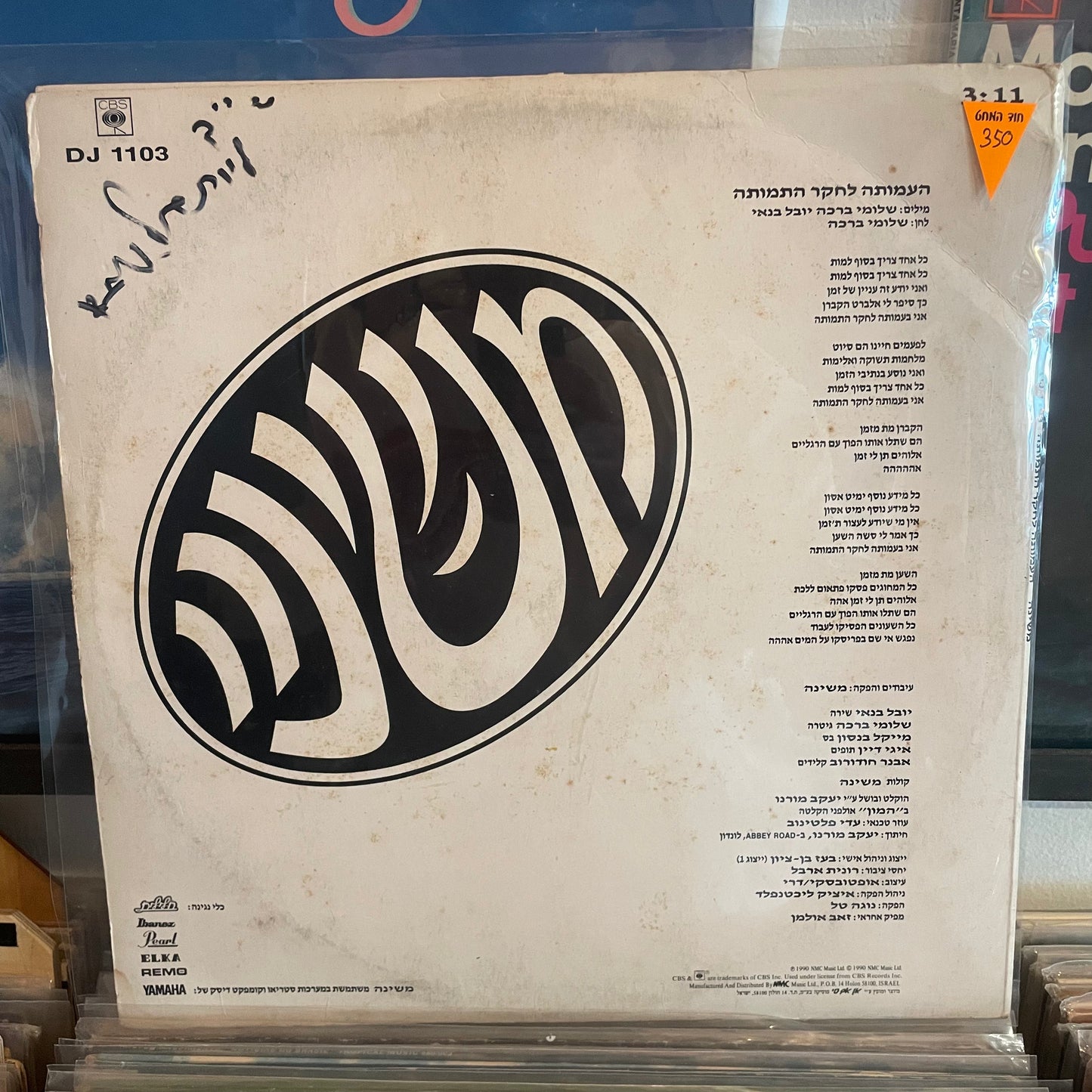 משינה - העמותה לחקר התמותה (שדרים)