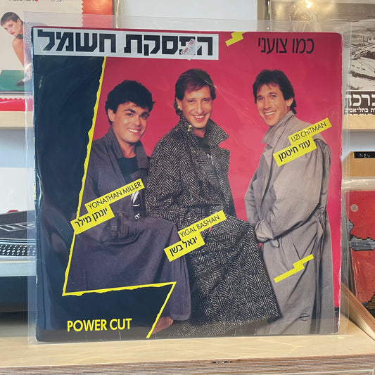 כמו צועני - הפסקת חשמל