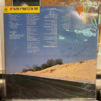 חוה אלברשטיין - מהגרים
