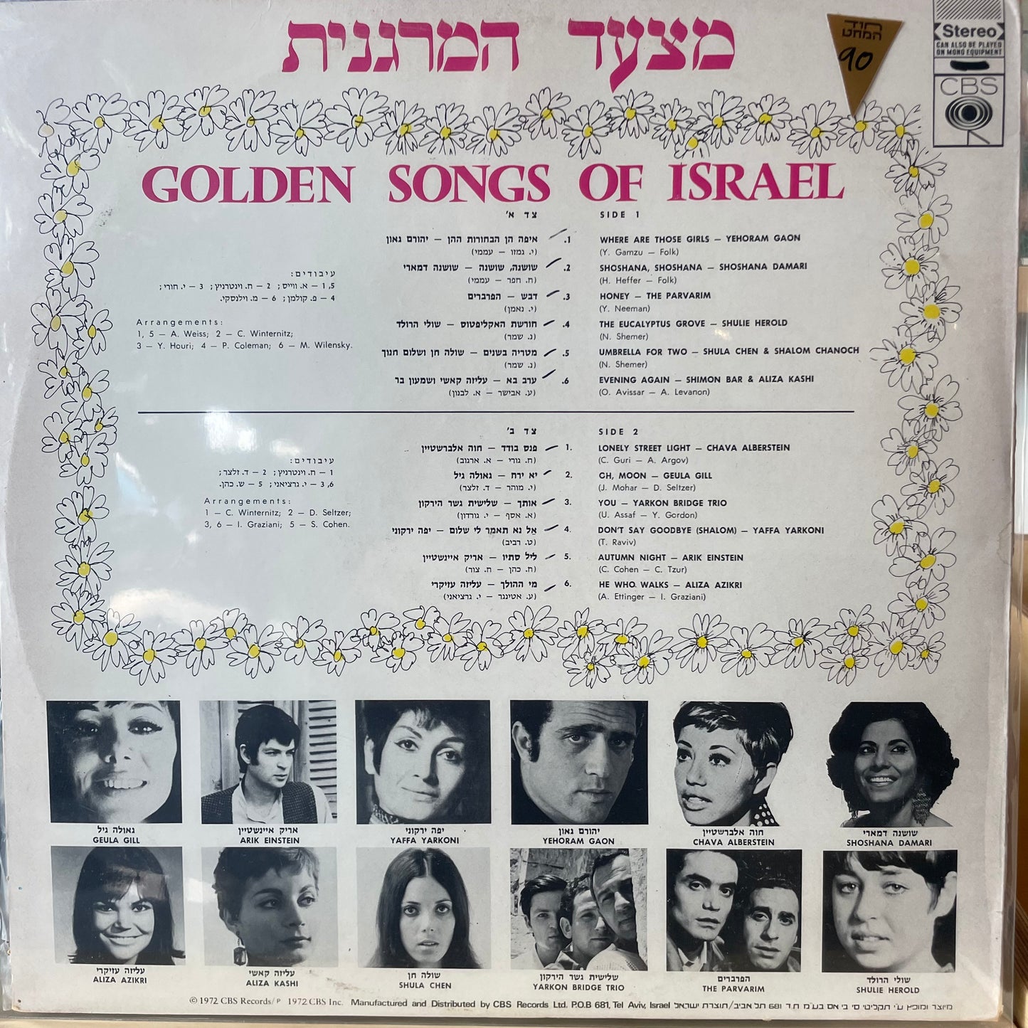 אוסף - מצעד המרגנית