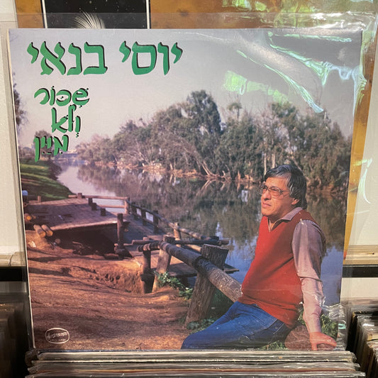 יוסי בנאי  - שכור ולא מיין