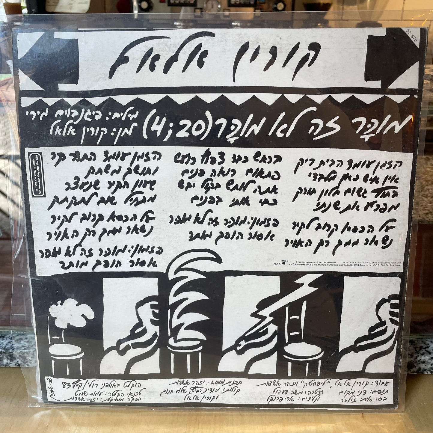 קורין אלאל - מוכר זה לא מוכר - שדרים