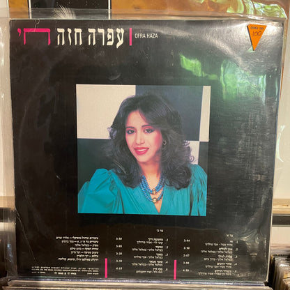 עפרה חזה - חי