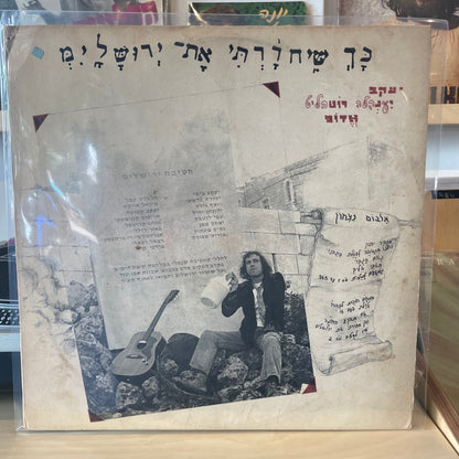 יענקלה רוטבליט - כך שיחררתי את ירושלימ