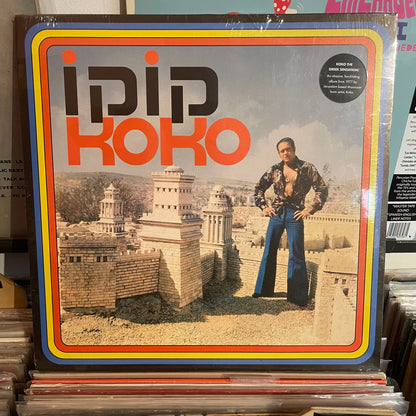קוקו - Koko