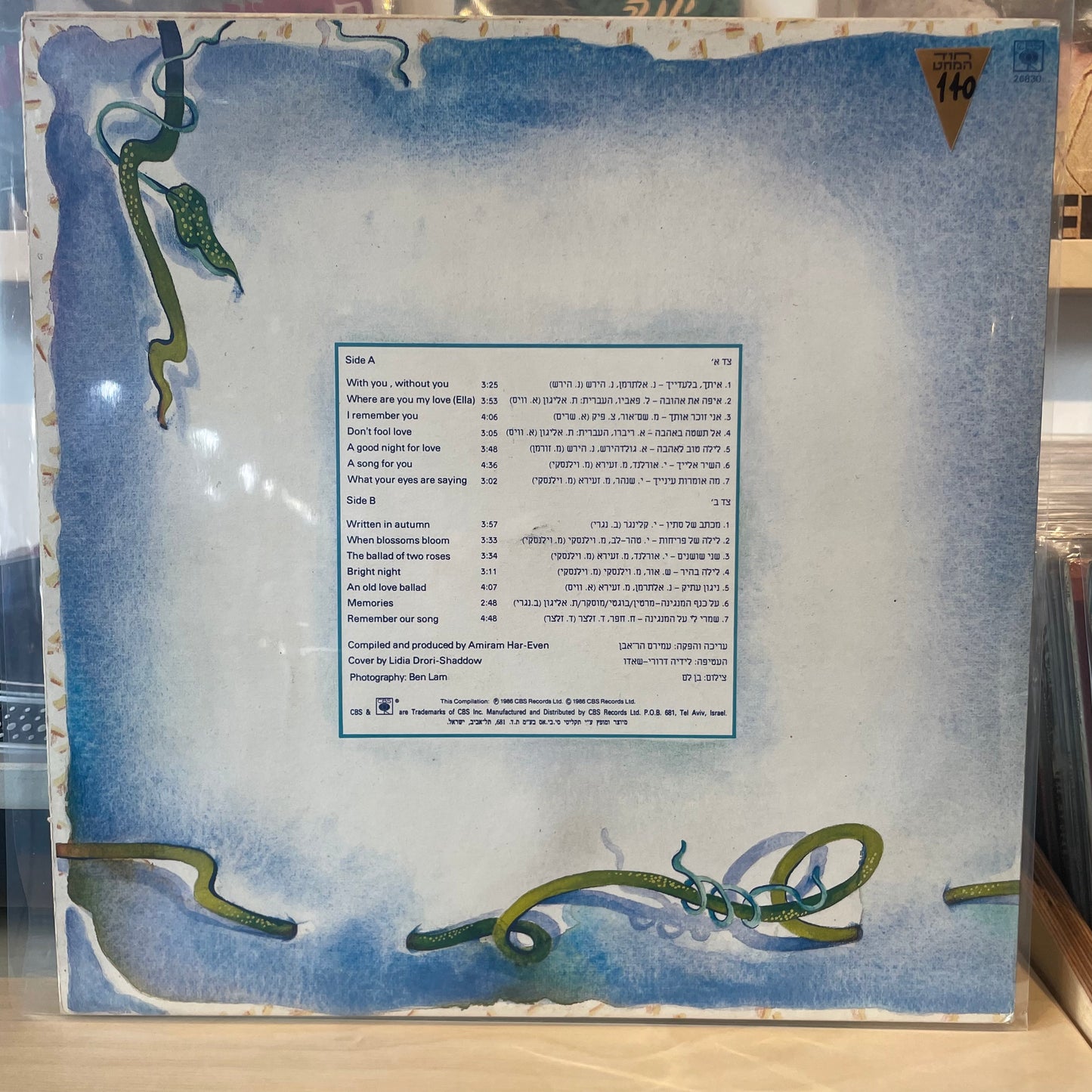 יהורם גאון - איתך, בלעדייך
