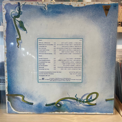 יהורם גאון - איתך, בלעדייך