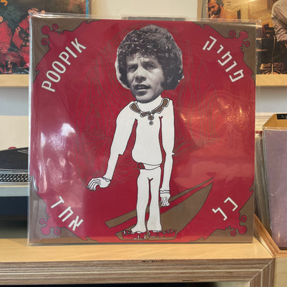 פופיק ארנון - כל אחד