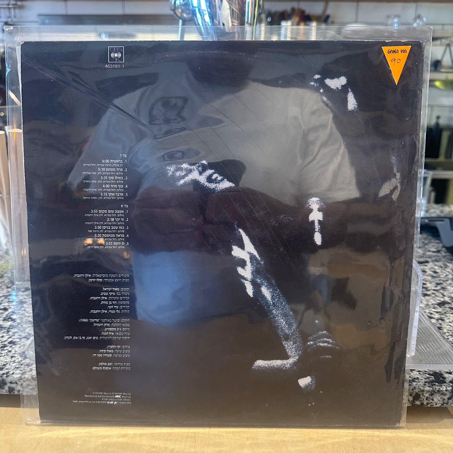 גלי עטרי - בראשית