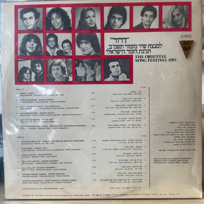 אוסף - דרור למנצח שיר מזמור תשמ"ב - חגיגת הזמר הישראלי