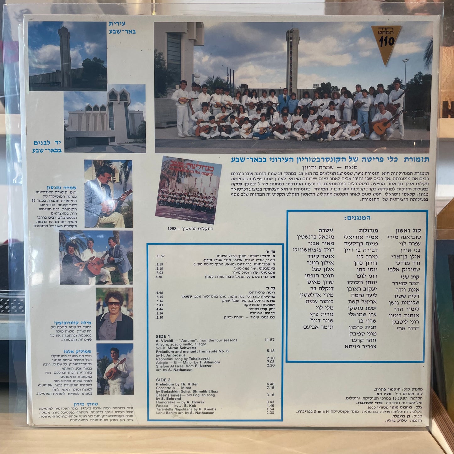 תזמורת כלי פריטה של הקונסרבטוריון העירוני בבאר שבע - תזמורת כלי פריטה בנגב