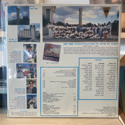 תזמורת כלי פריטה של הקונסרבטוריון העירוני בבאר שבע - תזמורת כלי פריטה בנגב