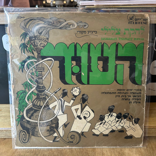 להקת צלילי העוד