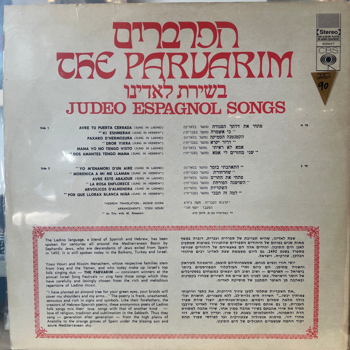 הפרברים - בשירת לאדינו