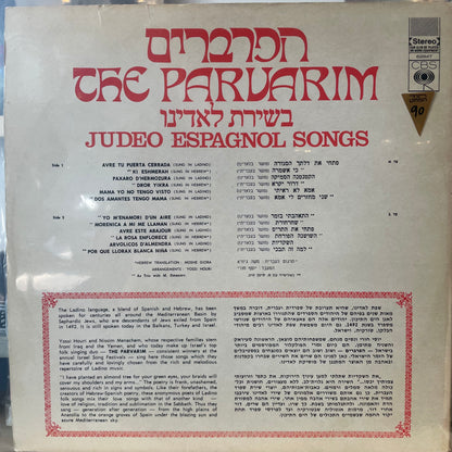 הפרברים - בשירת לאדינו