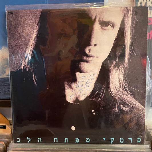 רפי פרסקי - מפתח הלב