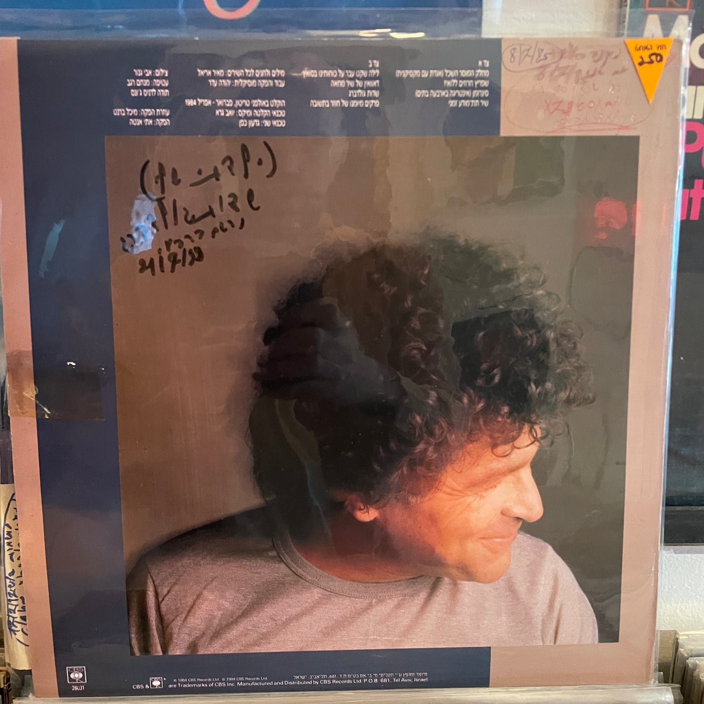 מאיר אריאל - וגלוי עיניים