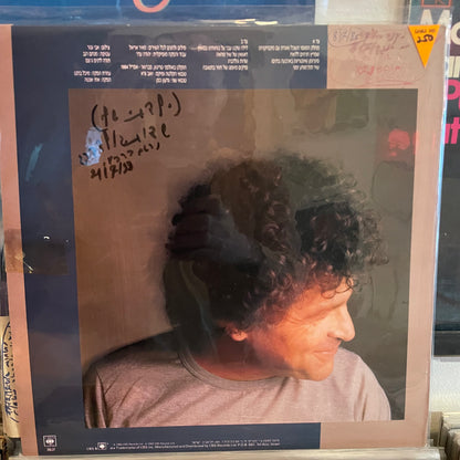 מאיר אריאל - וגלוי עיניים