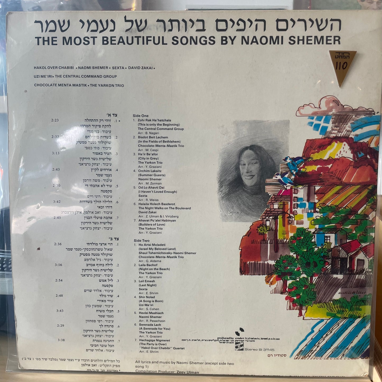 אוסף - השירים היפים ביותר של נעמי שמר