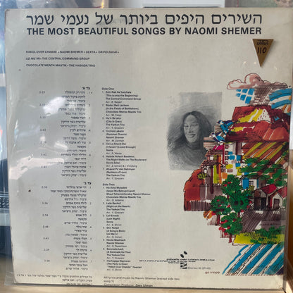 אוסף - השירים היפים ביותר של נעמי שמר
