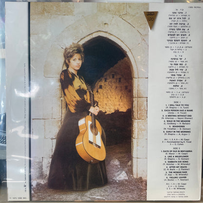 חוה אלברשטיין - כמו צמח בר