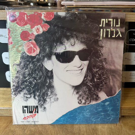 נורית גלרון - משהו בלבבה
