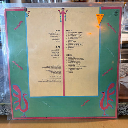 מתי כספי והפרברים - שיר אהבה רחוק שירים מדרום אמריקה