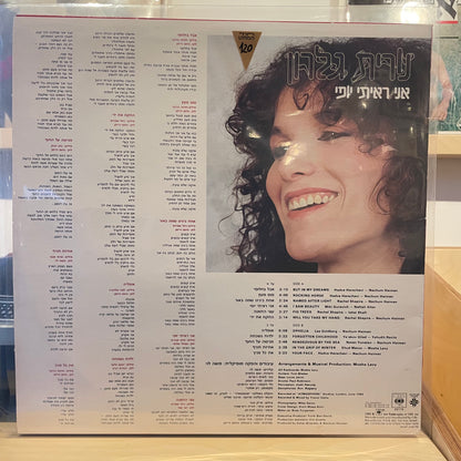 נורית גלרון - אני ראיתי יופי